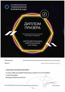 Лукьянов Тимофей, 11ли, НТО  2025-2026